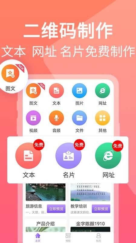 二维码图片制作新网址_二维码图片制作客户端下载v1.2.2