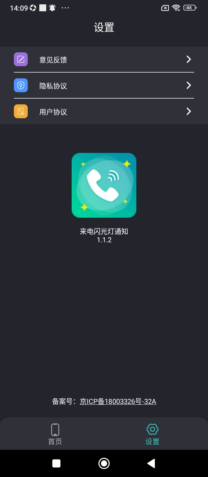 免费下载来电闪光灯通知最新版_来电闪光灯通知app注册v1.1.2