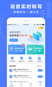 录音转换宝app下载免费_录音转换宝平台appv3.9.6