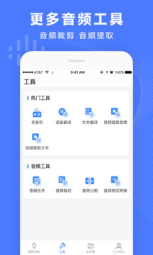 录音转换宝app下载免费_录音转换宝平台appv3.9.6