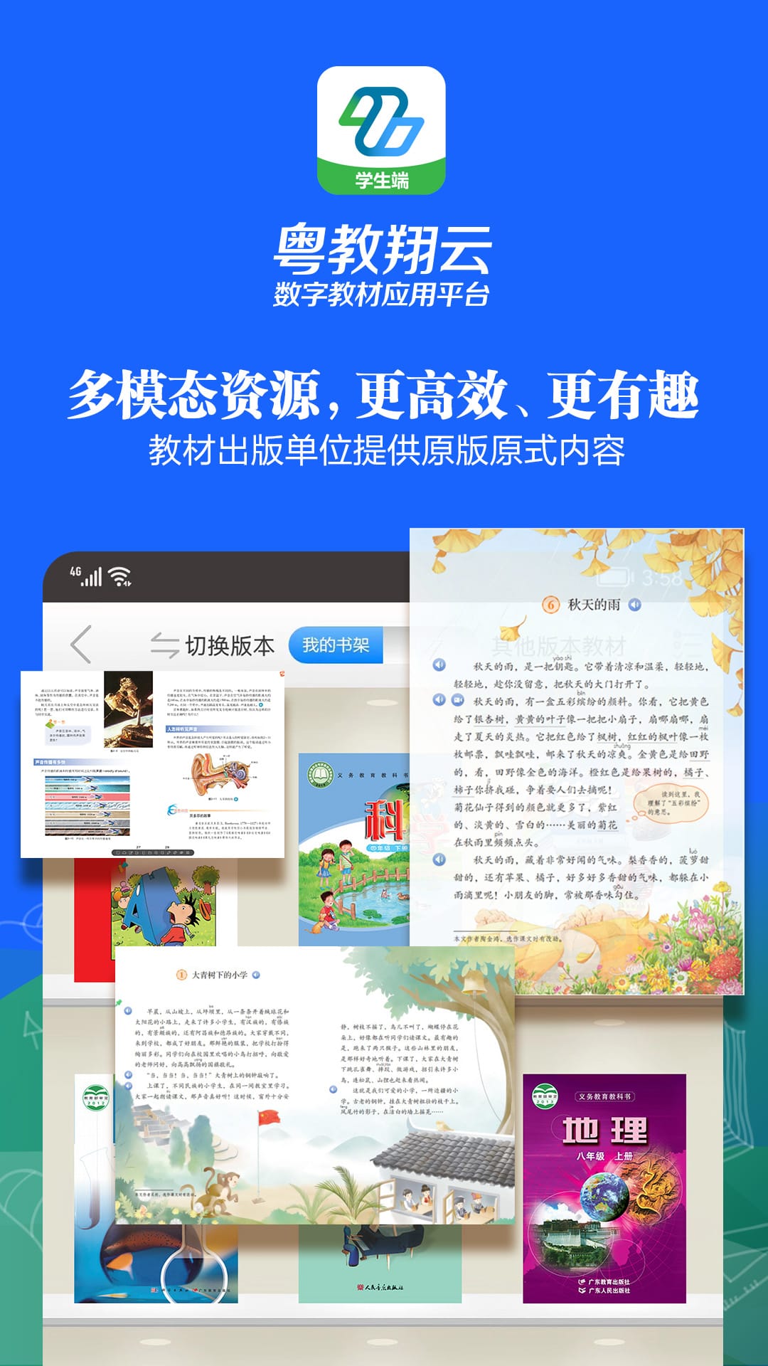 粤教翔云数字教材应用平台app登陆网页版_粤教翔云数字教材应用平台新用户注册v3.29.17