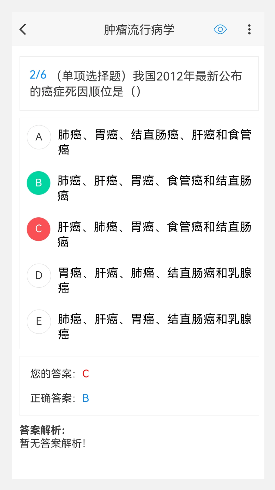 中医皮肤与性病学新题库手机版登入_中医皮肤与性病学新题库手机网站v1.6.0