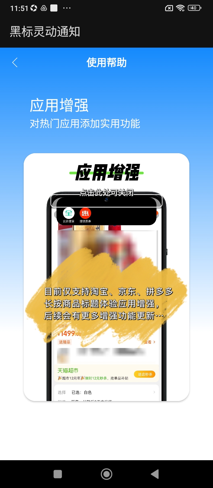 黑标灵动通知app下载最新版_黑标灵动通知手机app下载v1.2