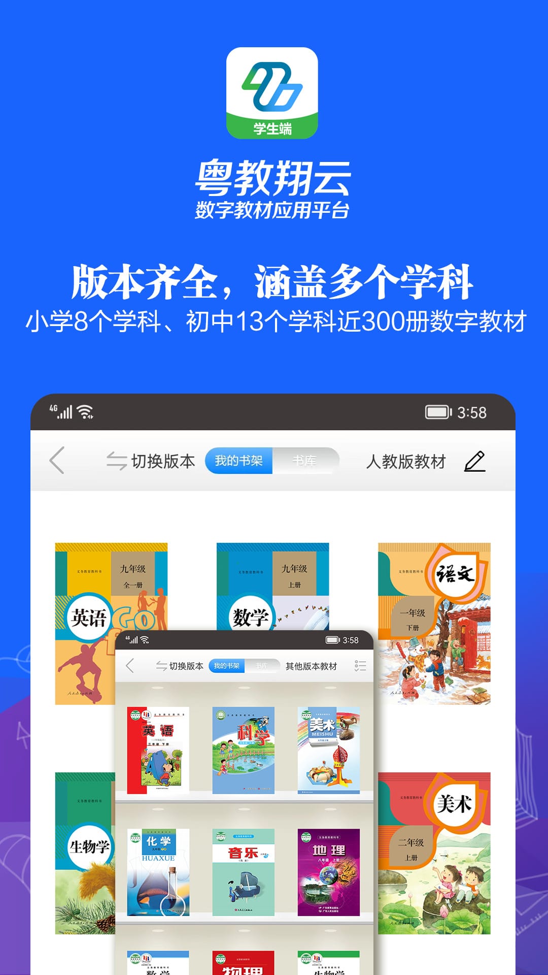 粤教翔云数字教材应用平台app登陆网页版_粤教翔云数字教材应用平台新用户注册v3.29.17