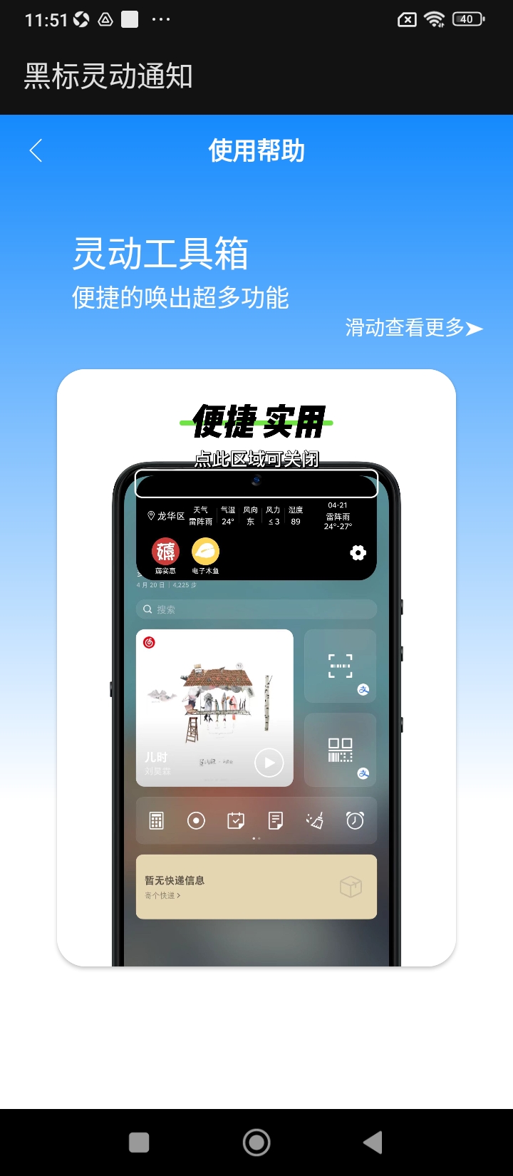 黑标灵动通知app下载最新版_黑标灵动通知手机app下载v1.2