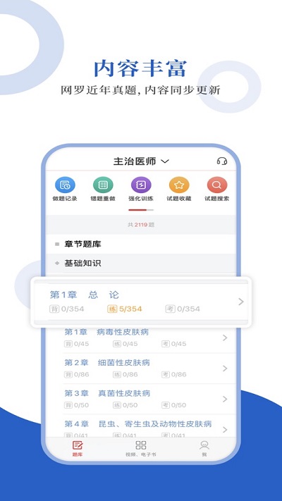 皮肤与性病学圣题库app下载2024_皮肤与性病学圣题库安卓软件最新版v1.0.3