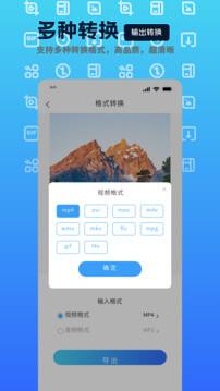 mp4转换器最新版本app_mp4转换器下载页面v1.0.1