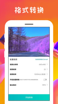 格式转换王app下载安装最新版_格式转换王应用安卓版下载v4.0.0.0