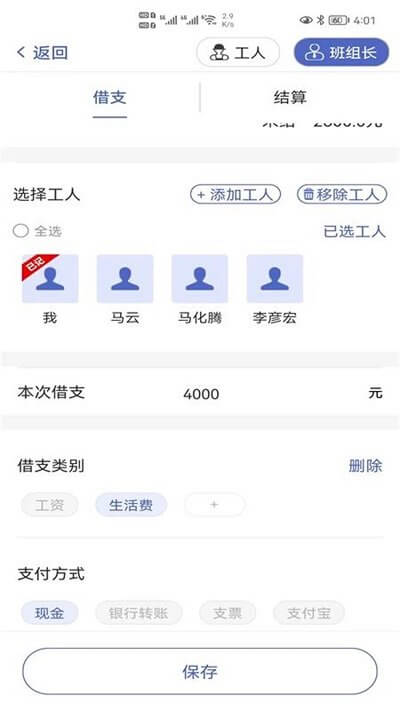 魚泡記工記賬