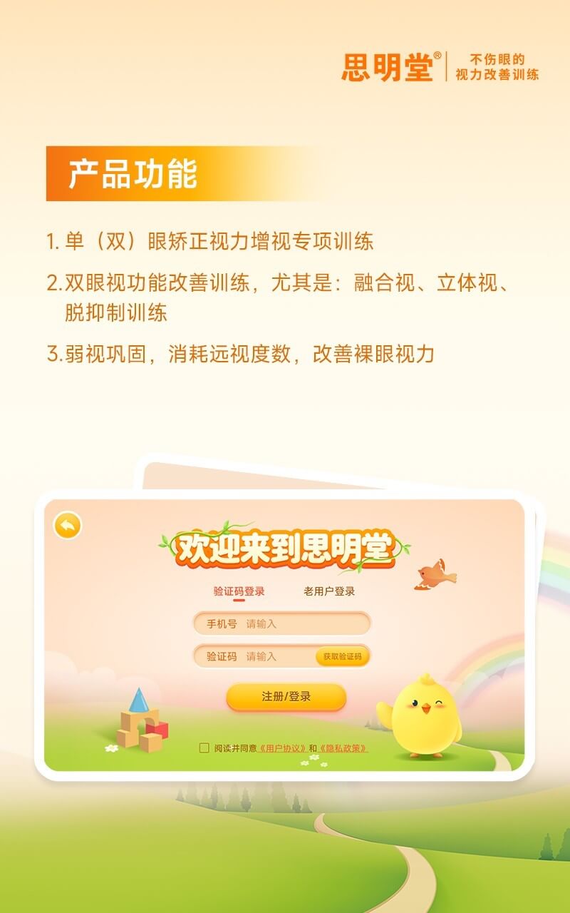 弱视训练会员版app登陆地址_弱视训练会员版平台登录网址v7.2.8