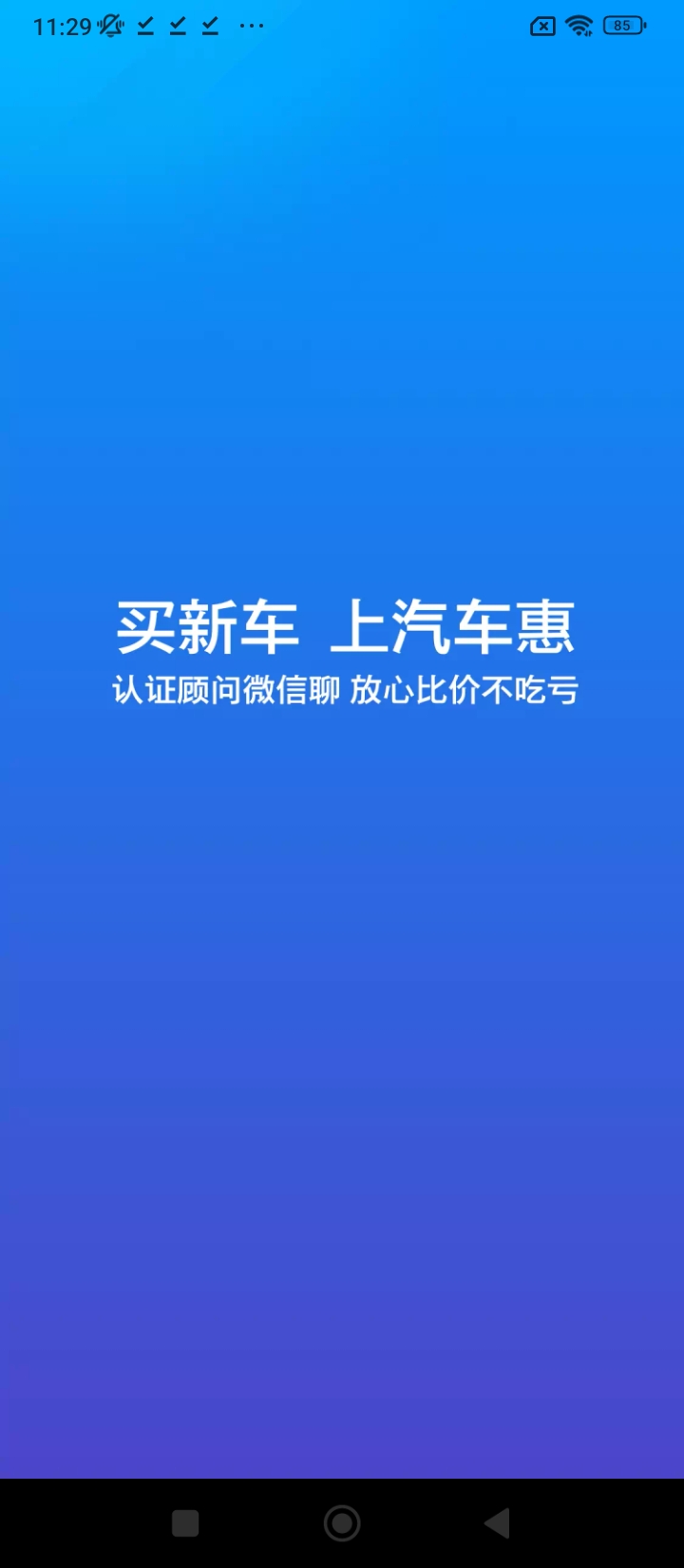 汽车惠登录首页_汽车惠网站首页网址v1.6.4