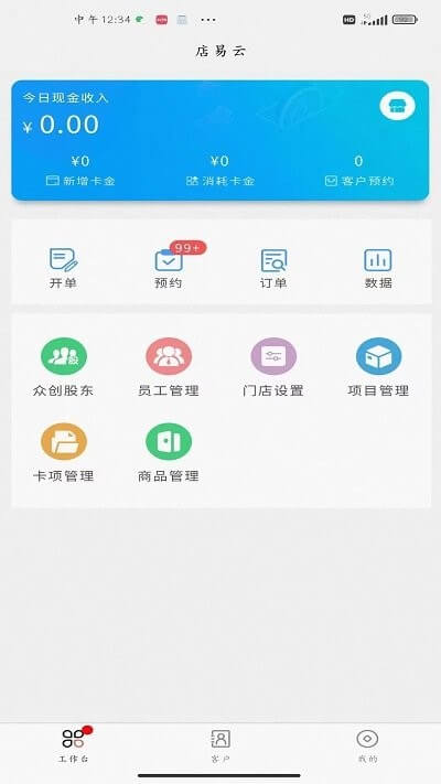 店易云2024应用_店易云安卓版下载v3.1.2