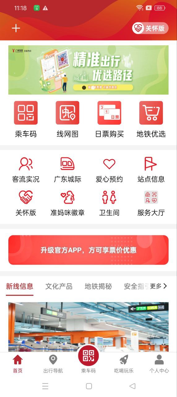 广州地铁app登陆地址_广州地铁平台登录网址v6.2.5