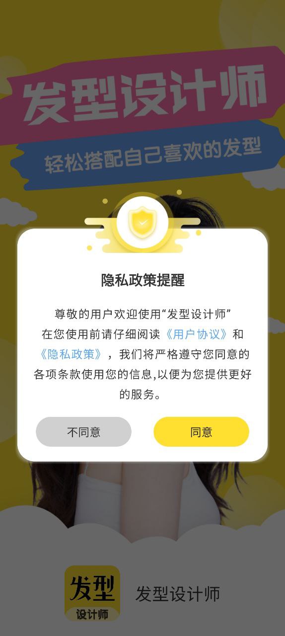 发型设计师2024最新版_发型设计师安卓软件下载v1.3.5