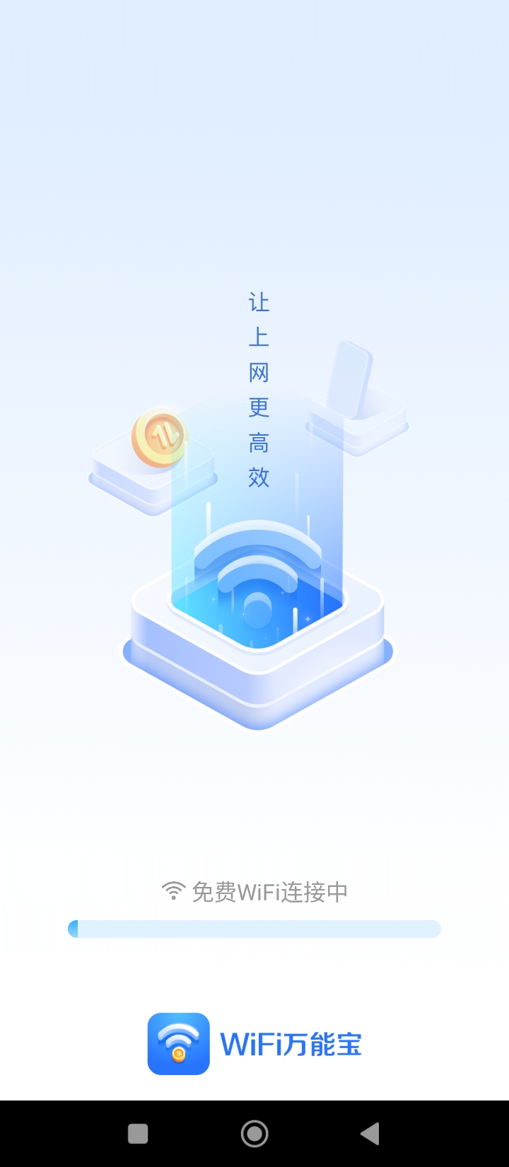 WiFi万能宝app登陆网页版_WiFi万能宝新用户注册v2.3.8