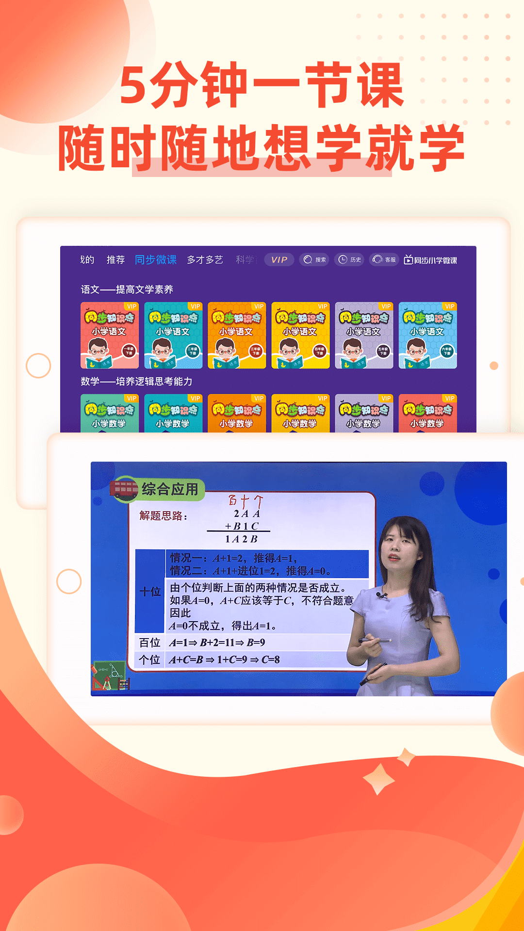 同步小学微课登陆注册_同步小学微课手机版app注册v3.7.1