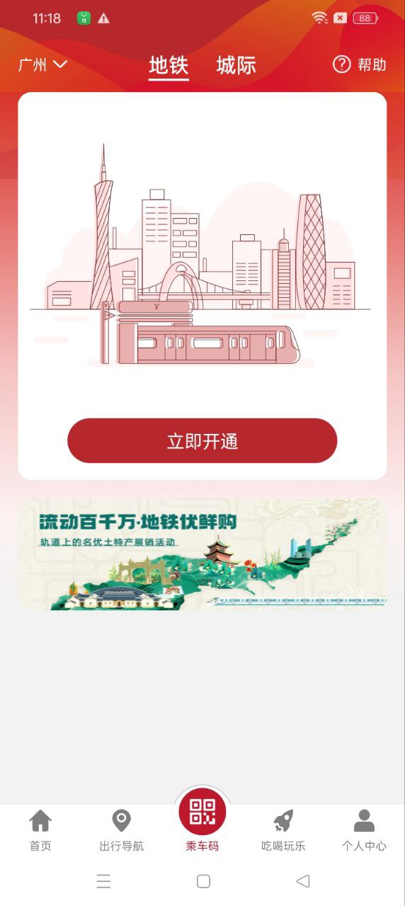 广州地铁app登陆地址_广州地铁平台登录网址v6.2.5