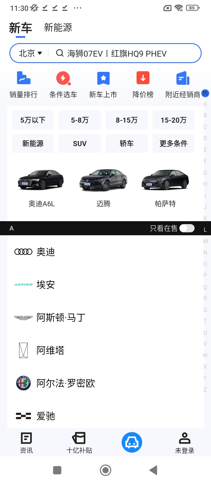 汽车惠登录首页_汽车惠网站首页网址v1.6.4