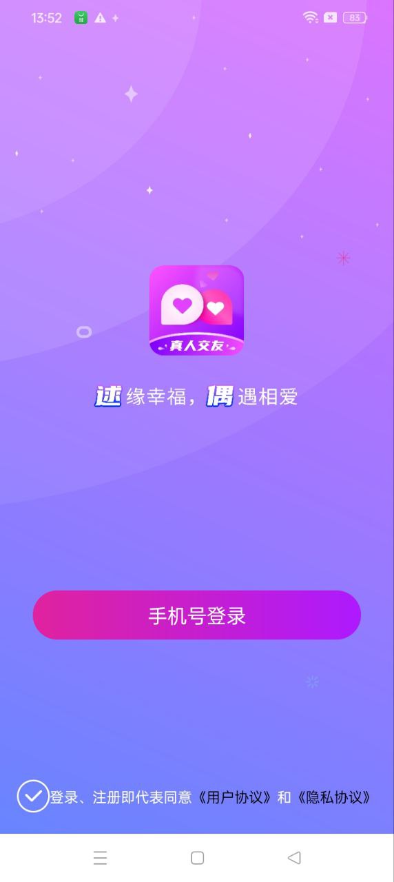 逑偶app下载_逑偶安卓软件最新安装v1.1.4