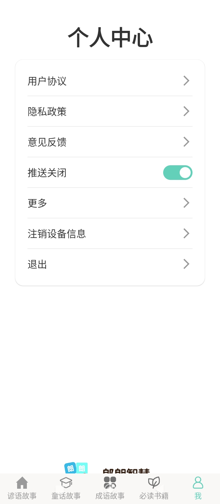 朗朗智慧阅读app_朗朗智慧阅读安卓软件免费版v1.0.0