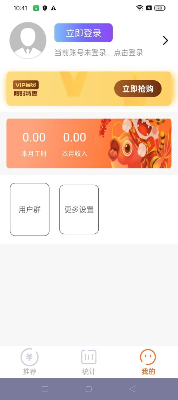 免费下载每日记工资最新版_每日记工资app注册v1.6.4