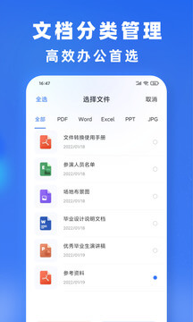 文件转换注册登陆_文件转换手机版appv1.0.8