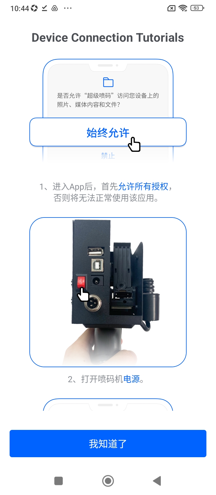 超级喷码手机开户_超级喷码手机网址v1.0.9