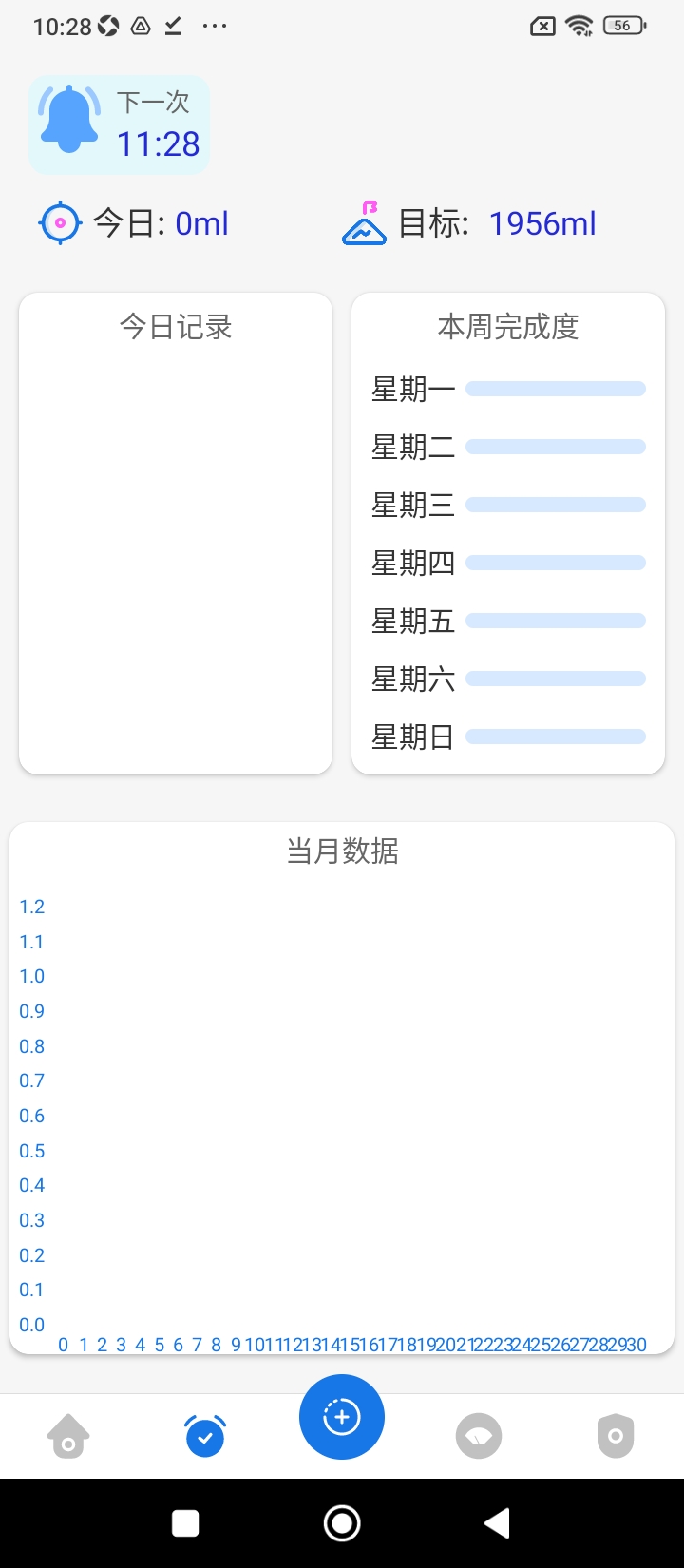 喝水时间提醒助理app下载安装最新版_喝水时间提醒助理应用安卓版下载v3.12.25