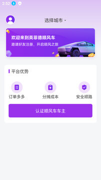 英菲德车主注册登陆_英菲德车主手机版appv1.0.2