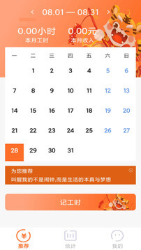 免费下载每日记工资最新版_每日记工资app注册v1.6.4