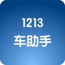 1213车助手app下载2024_1213车助手安卓软件最新版v1.1