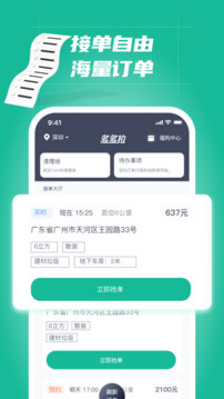 多多拉车主注册下载app_多多拉车主免费网址手机登录v2.7.0