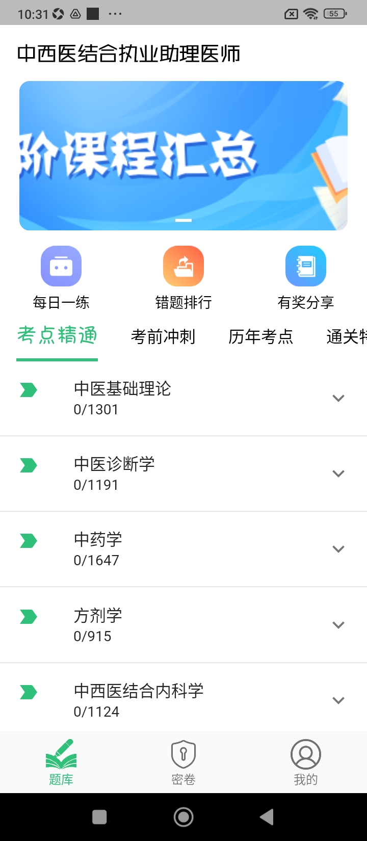 中西医结合执业助理app登陆网页版_中西医结合执业助理新用户注册v1.2.5