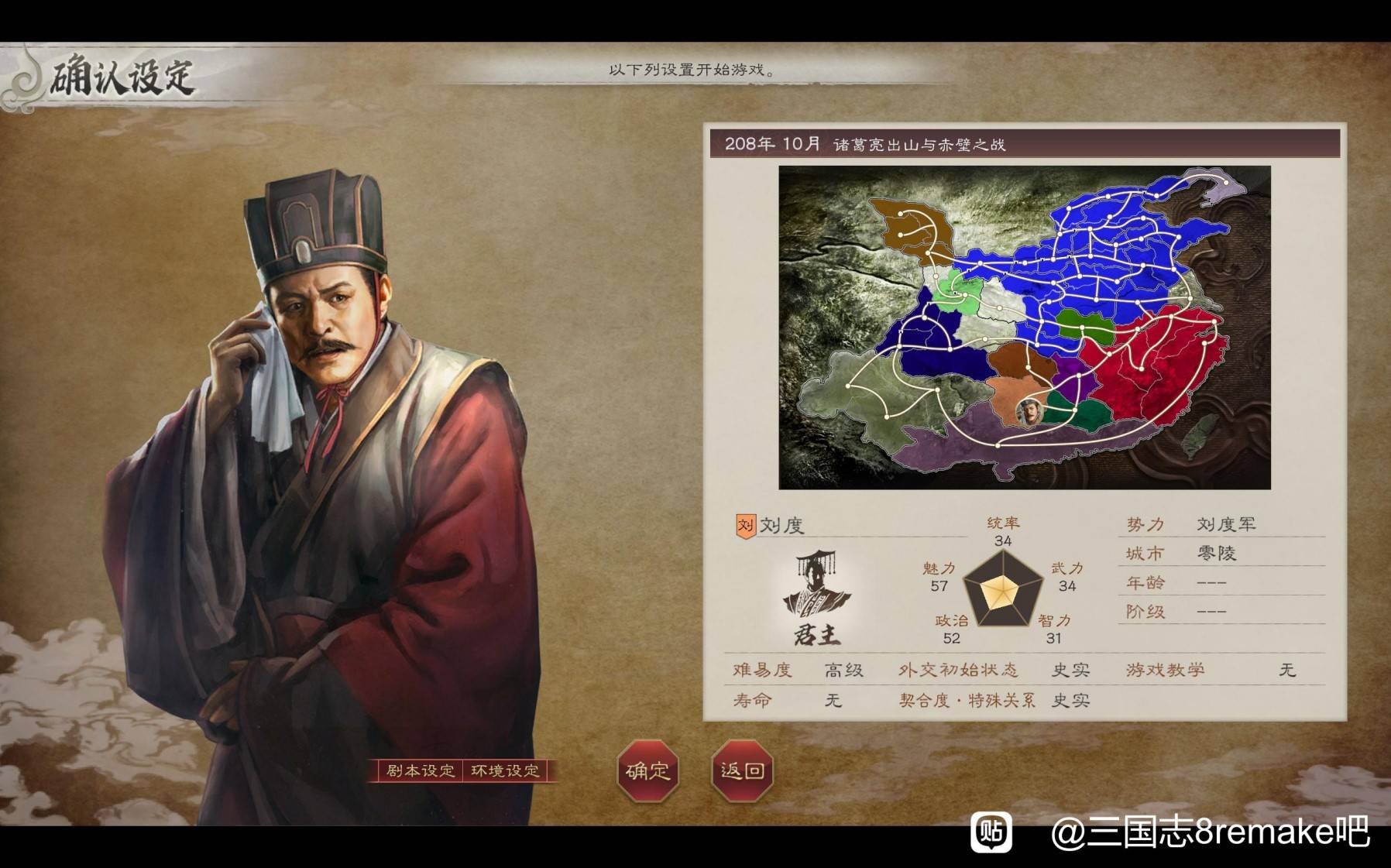 三国志重制版208刘度图文攻略