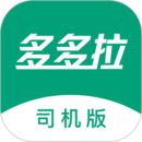 多多拉车主注册下载app_多多拉车主免费网址手机登录v2.7.0