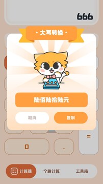 小狸计算器app网站_小狸计算器app开户网站v1.0.3