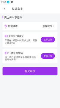 英菲德车主注册登陆_英菲德车主手机版appv1.0.2