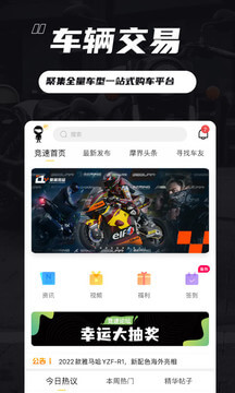 竞速论坛app_竞速论坛安卓软件免费版v6.0.2