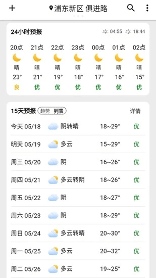 围观天气安全版软件最新安装_围观天气安全版软件免费版v1.1.3