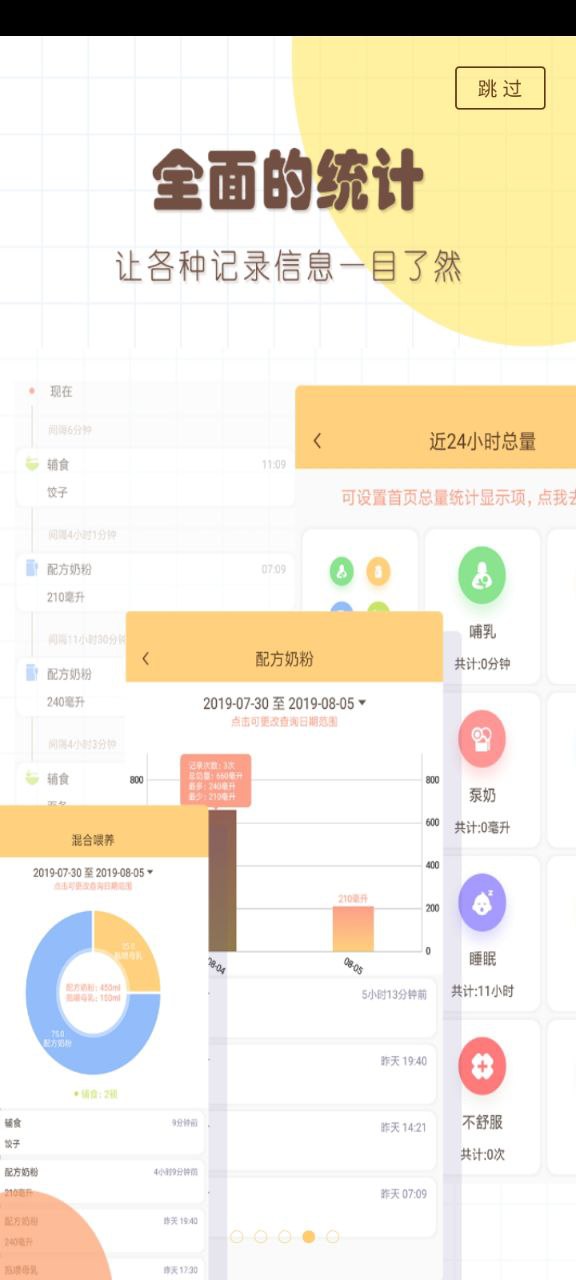 宝宝生活记录手机下载_宝宝生活记录网页版本v7.4