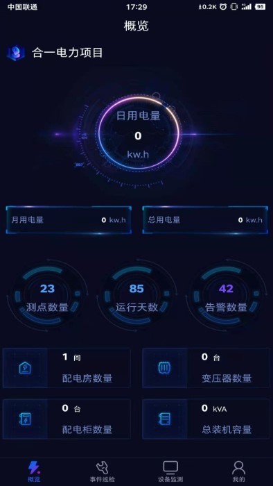 合一电力用户手机网站_合一电力用户手机网站版v1.1.0