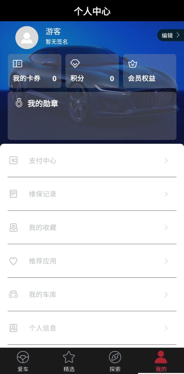 捷豹車主專享