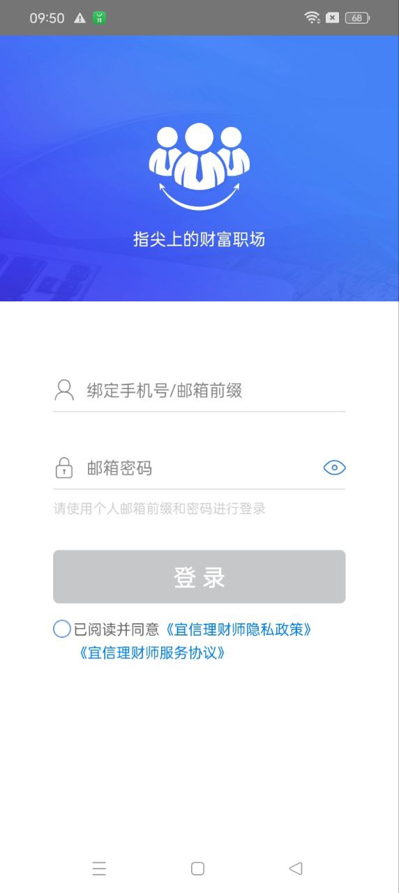 宜信理财师安卓移动版_宜信理财师移动版免费下载v8.3.0