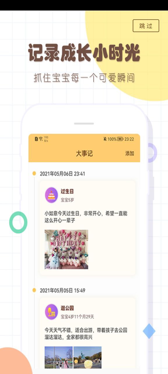 宝宝生活记录手机下载_宝宝生活记录网页版本v7.4