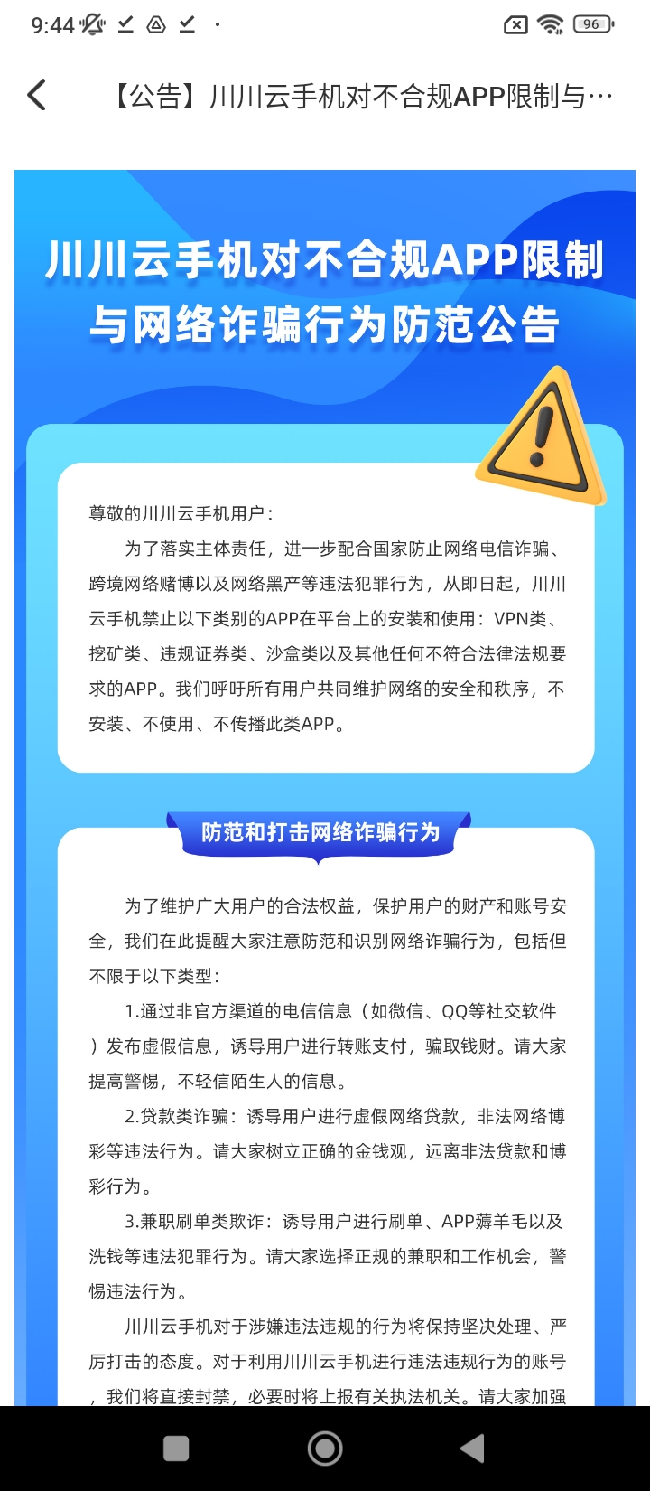 川川云最新移动版下载_下载川川云最新版本安装v2.10.2