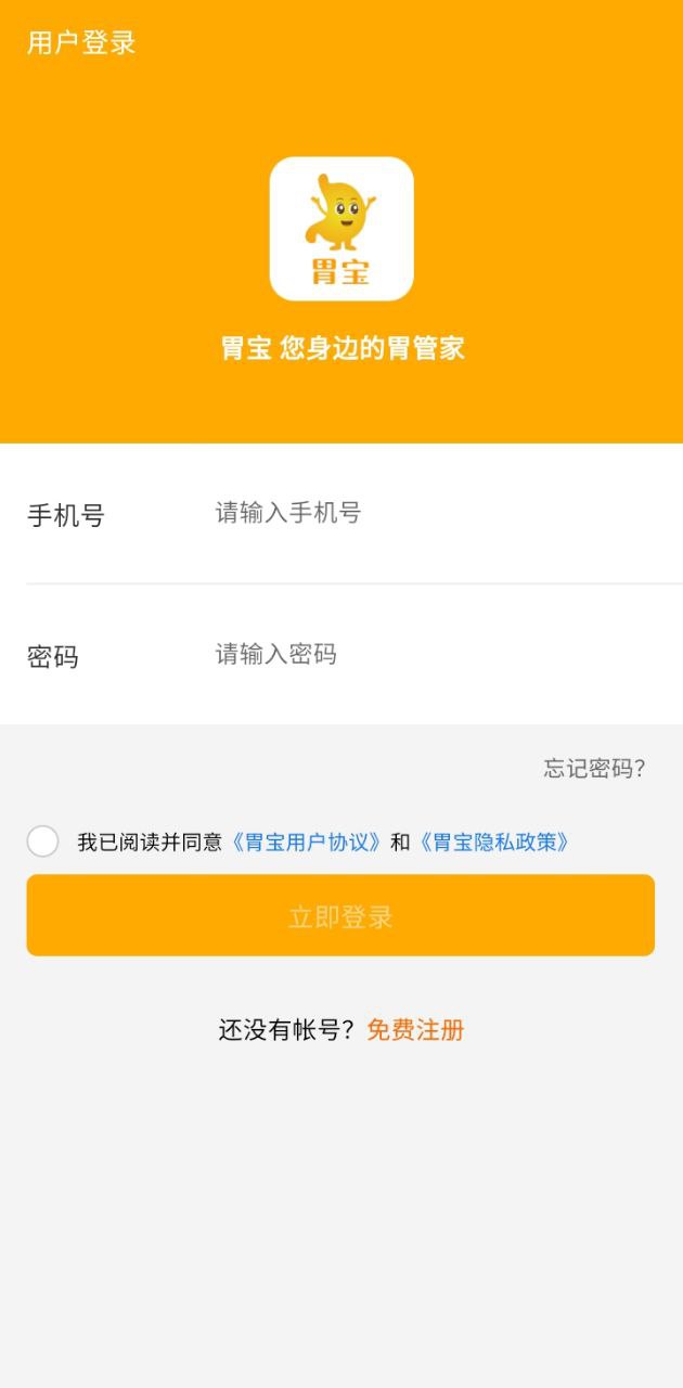 胃宝网站首页网址_胃宝网站登录入口v1.0.0