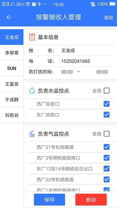 企业环保通app下载地址_企业环保通软件app下载v3.8.0