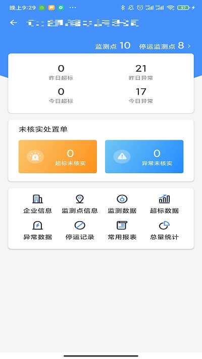 企业环保通app下载地址_企业环保通软件app下载v3.8.0