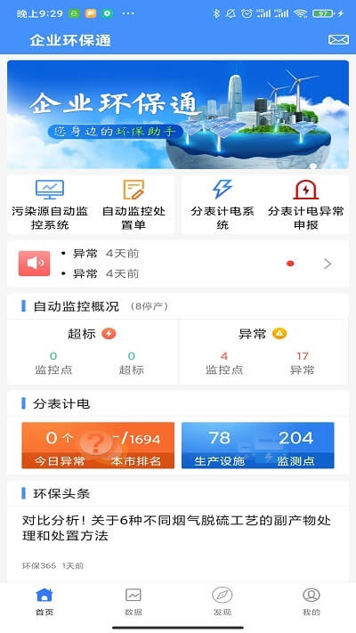 企业环保通app下载地址_企业环保通软件app下载v3.8.0