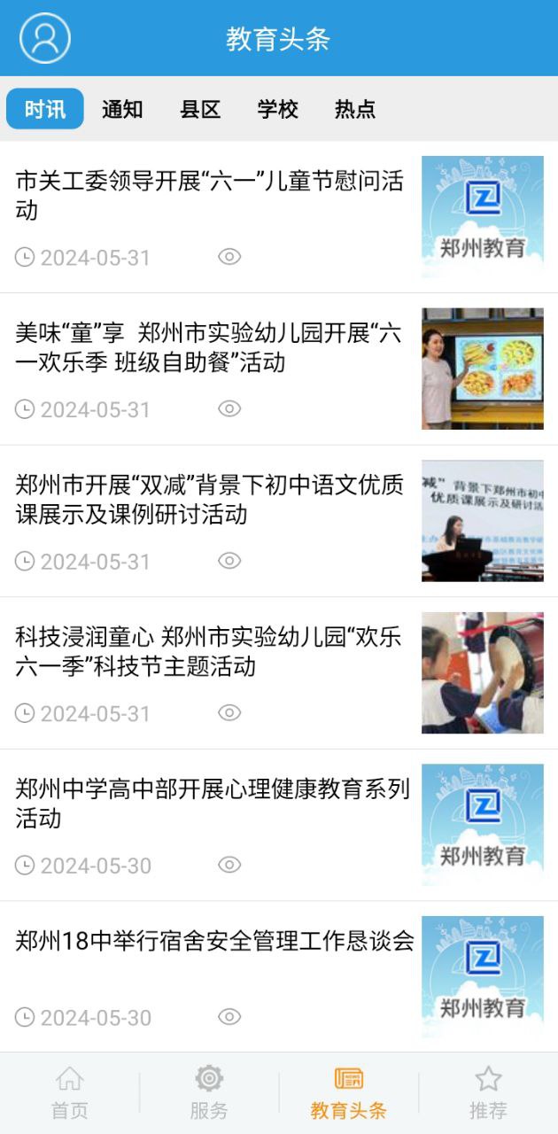 郑州教育文明博客手机版app_网上注册郑州教育文明博客号v2.4.7